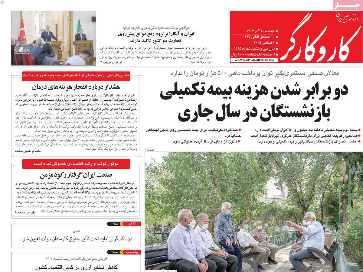 روزنامه کار و کارگر