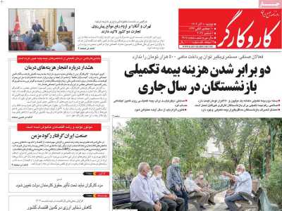 روزنامه کار و کارگر