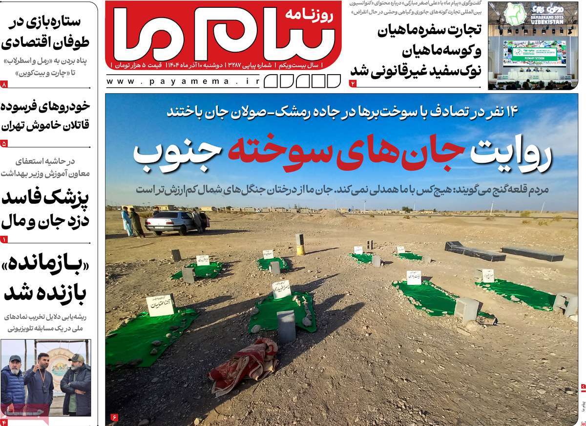 روزنامه پیام ما