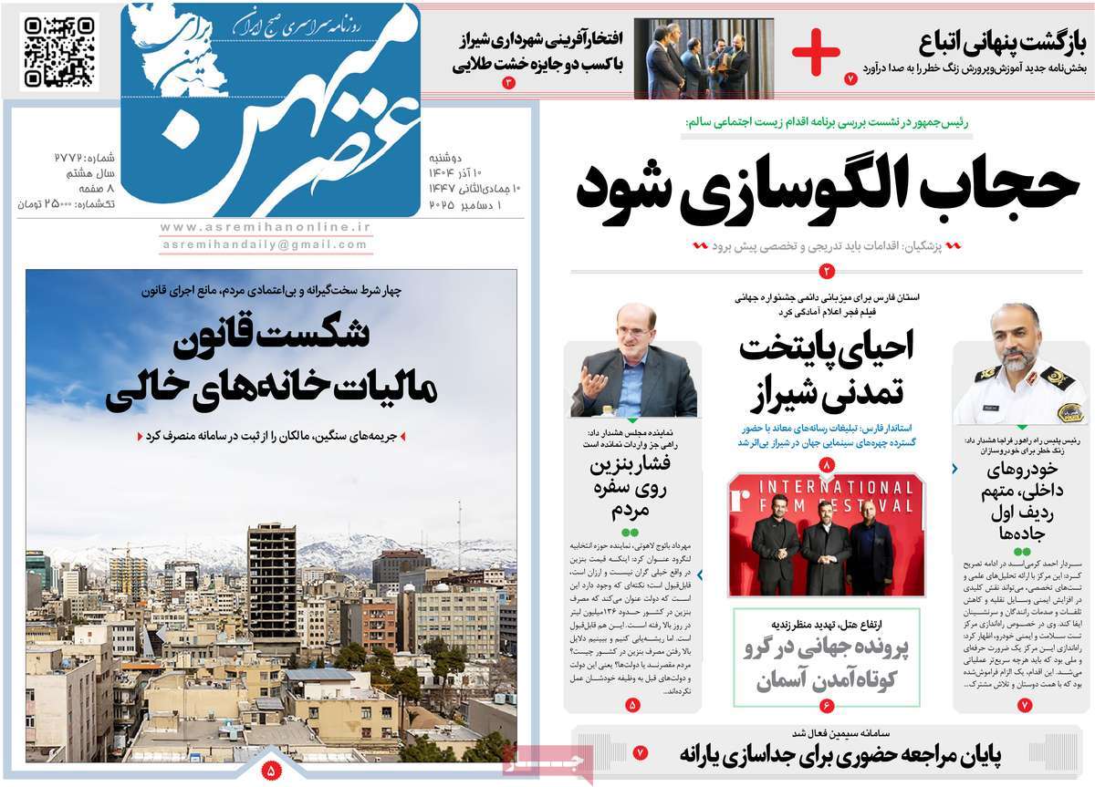 روزنامه عصرمیهن