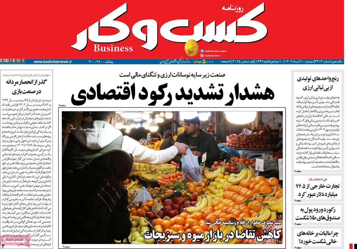 روزنامه کسب و کار