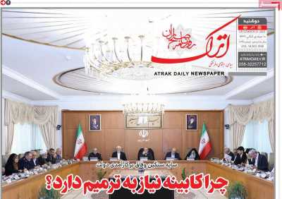 روزنامه اترک