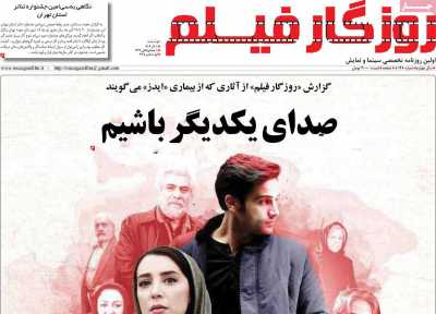 روزنامه روزگار فیلم