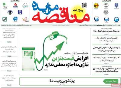 روزنامه مناقصه مزایده