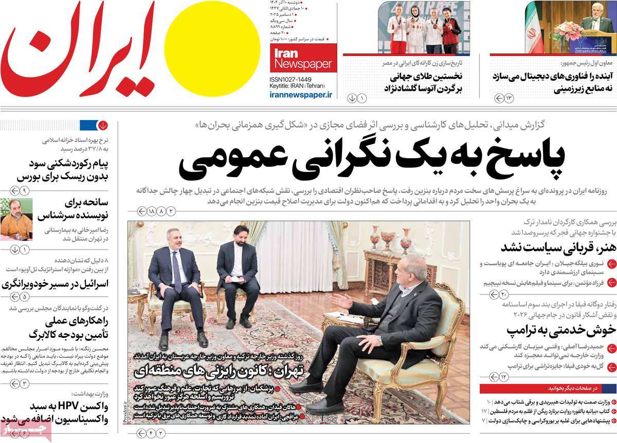 روزنامه ایران