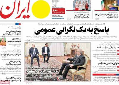 روزنامه ایران