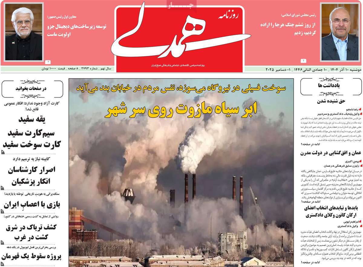 روزنامه همدلی