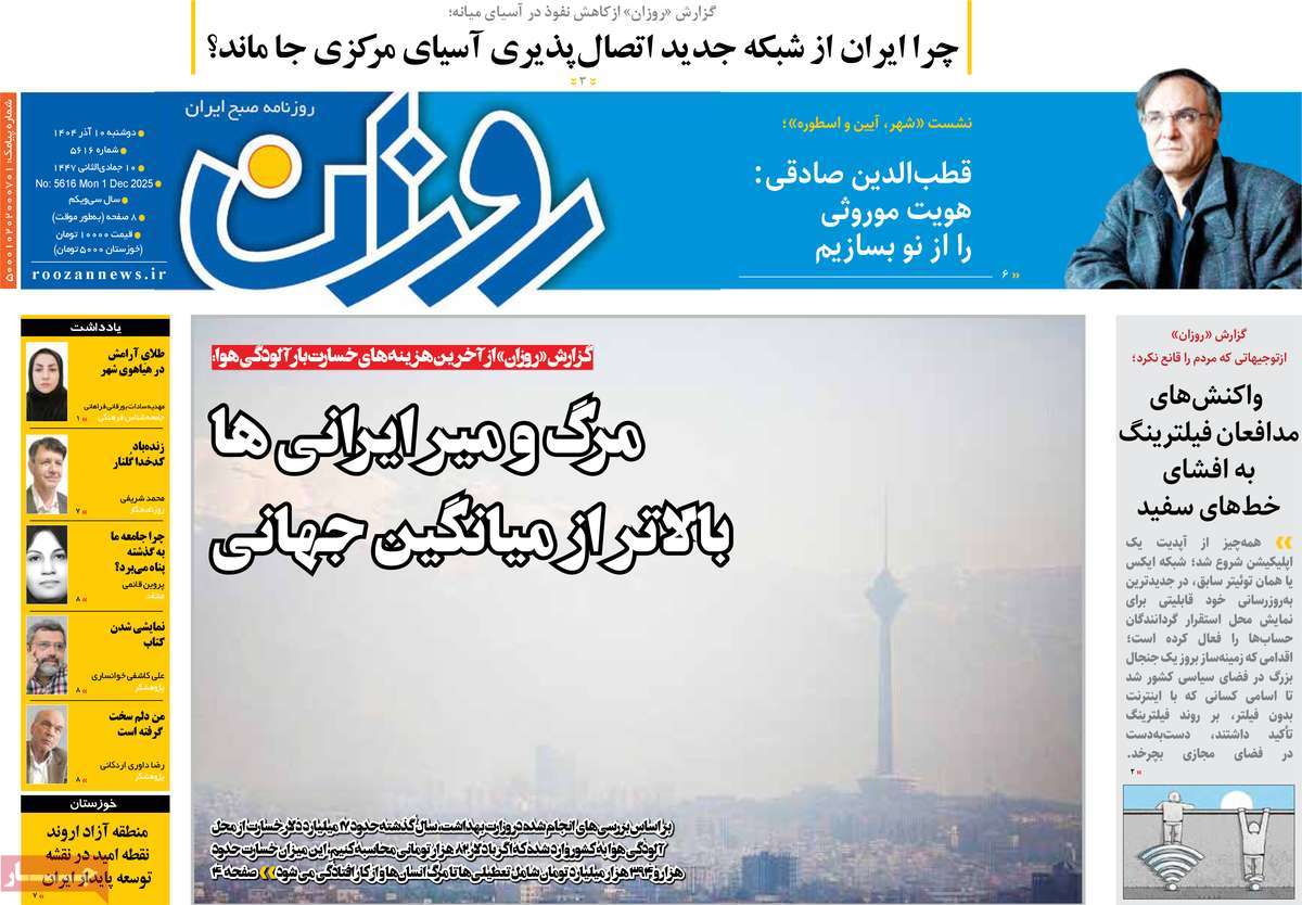 روزنامه روزان