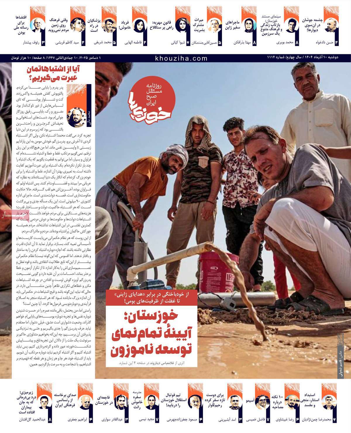 روزنامه خوزی‌ها