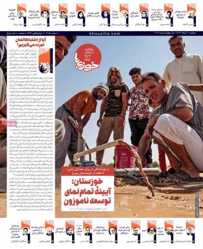 روزنامه خوزی‌ها