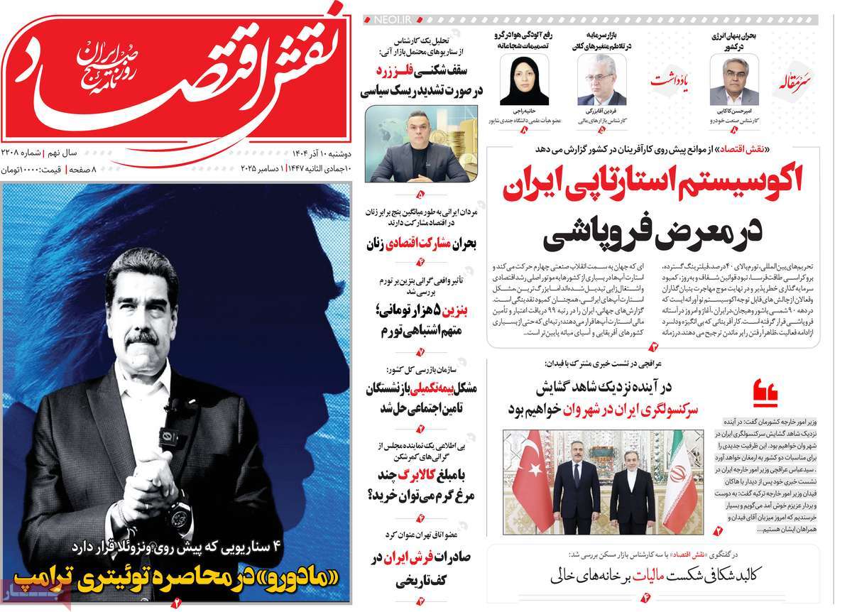 روزنامه نقش اقتصاد