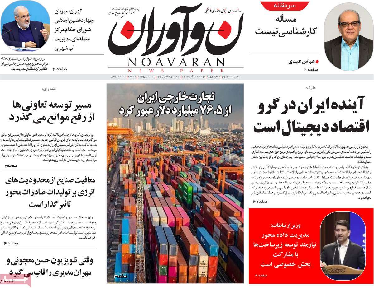 روزنامه نوآوران