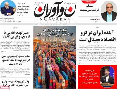 روزنامه نوآوران