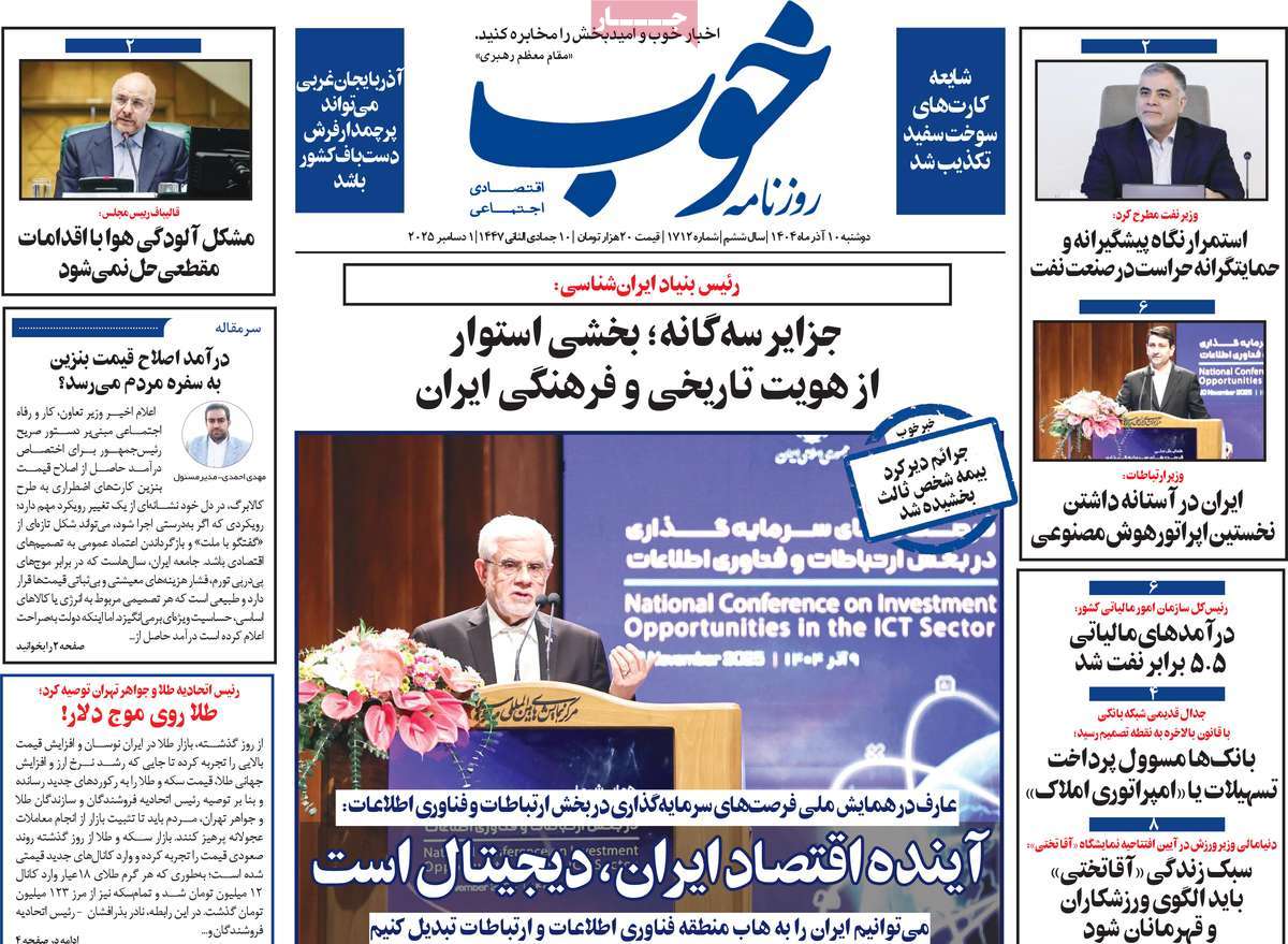 روزنامه خوب