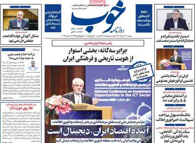 روزنامه خوب