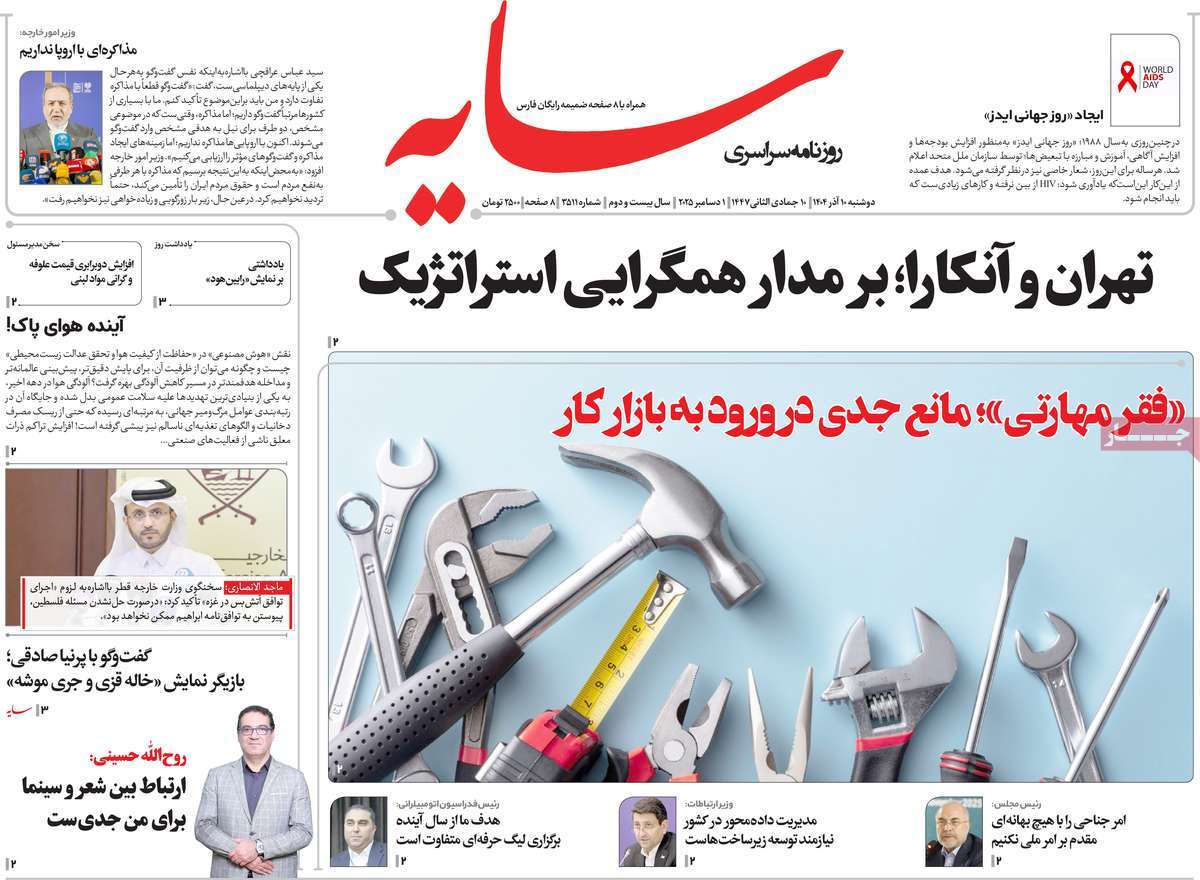 روزنامه سایه