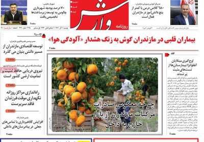 روزنامه وارش