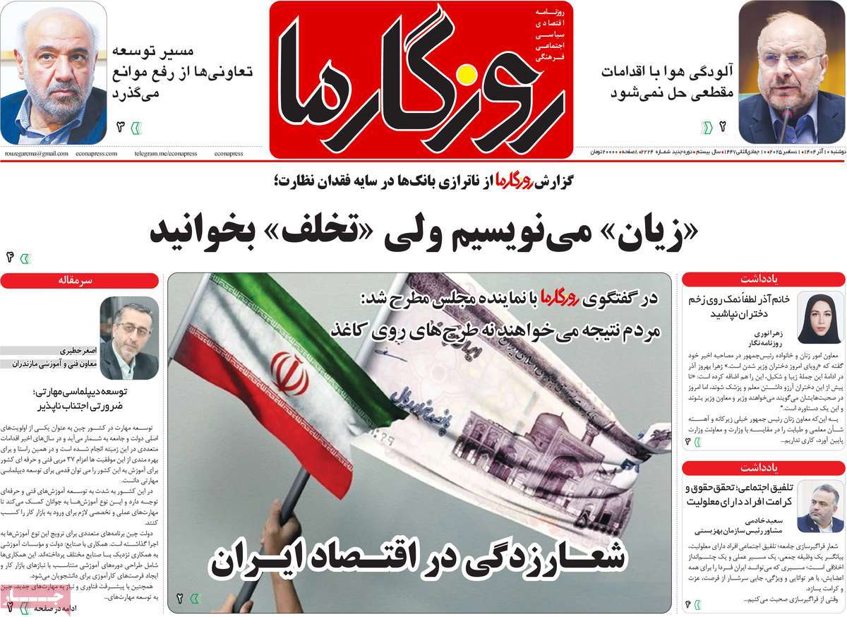 روزنامه روزگار ما