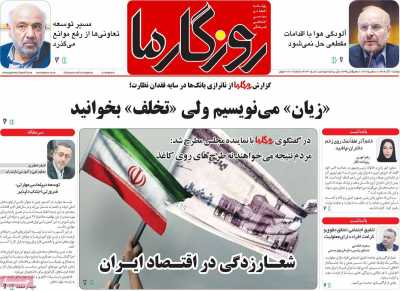 روزنامه روزگار ما