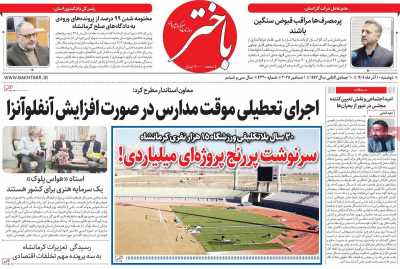 روزنامه باختر