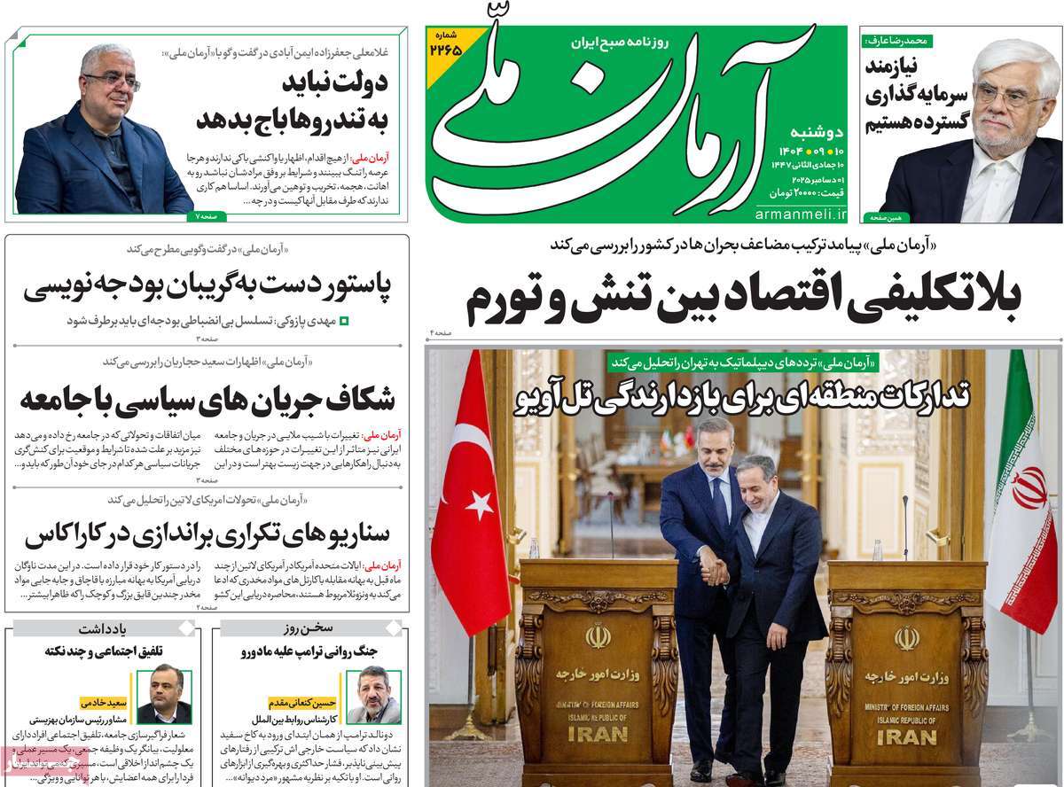 روزنامه آرمان ملی