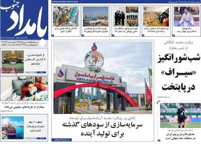 روزنامه بامداد جنوب