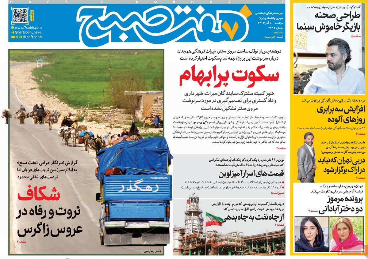 روزنامه هفت صبح