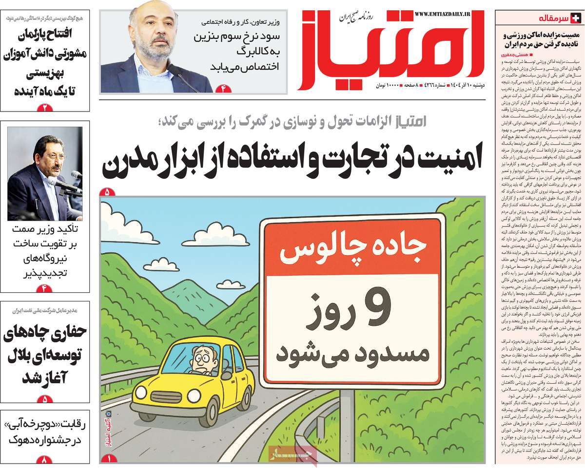 روزنامه امتیاز