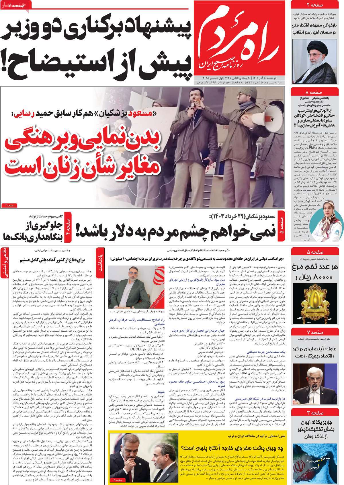 روزنامه راه مردم