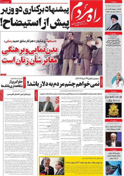 روزنامه راه مردم