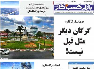 روزنامه بازار کسب و کار پارس