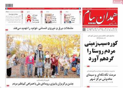 روزنامه همدان پیام