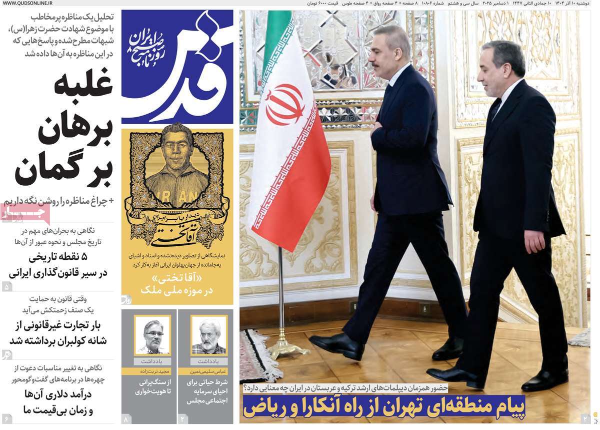 روزنامه قدس