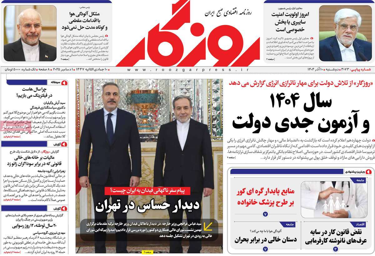 روزنامه روزگار