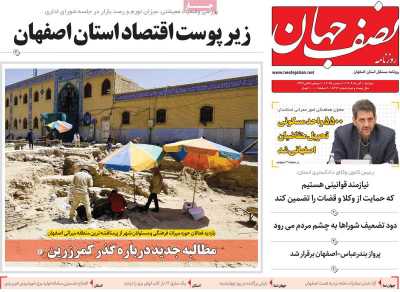 روزنامه نصف جهان