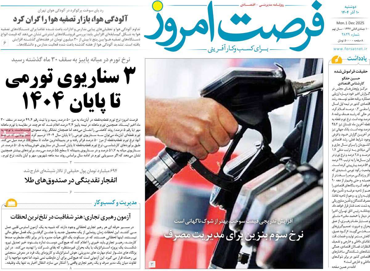 روزنامه فرصت امروز