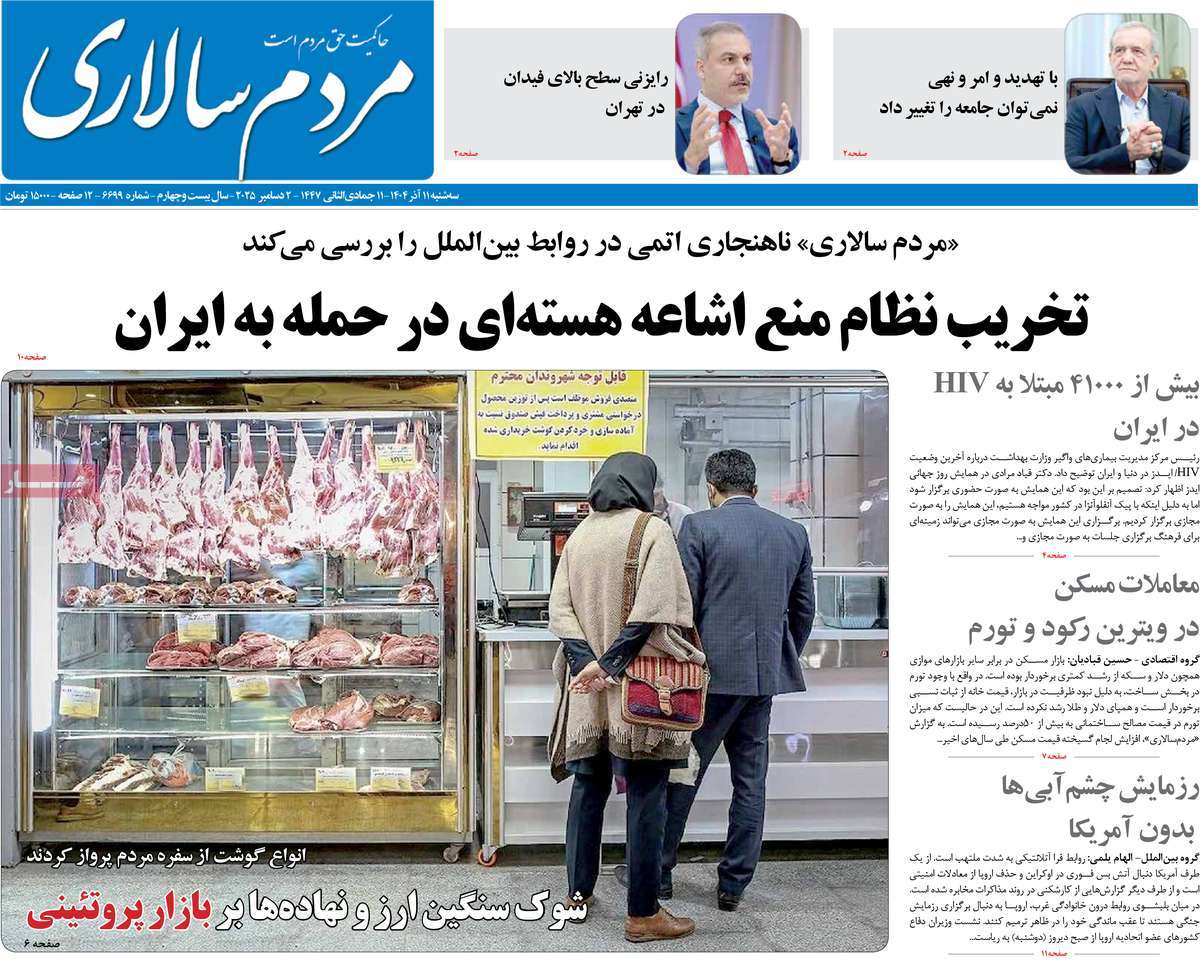 روزنامه مردم سالاری