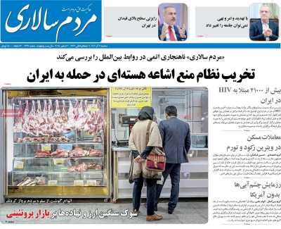 روزنامه مردم سالاری