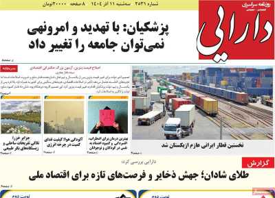 روزنامه دارایی