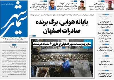 روزنامه سیمای شهر