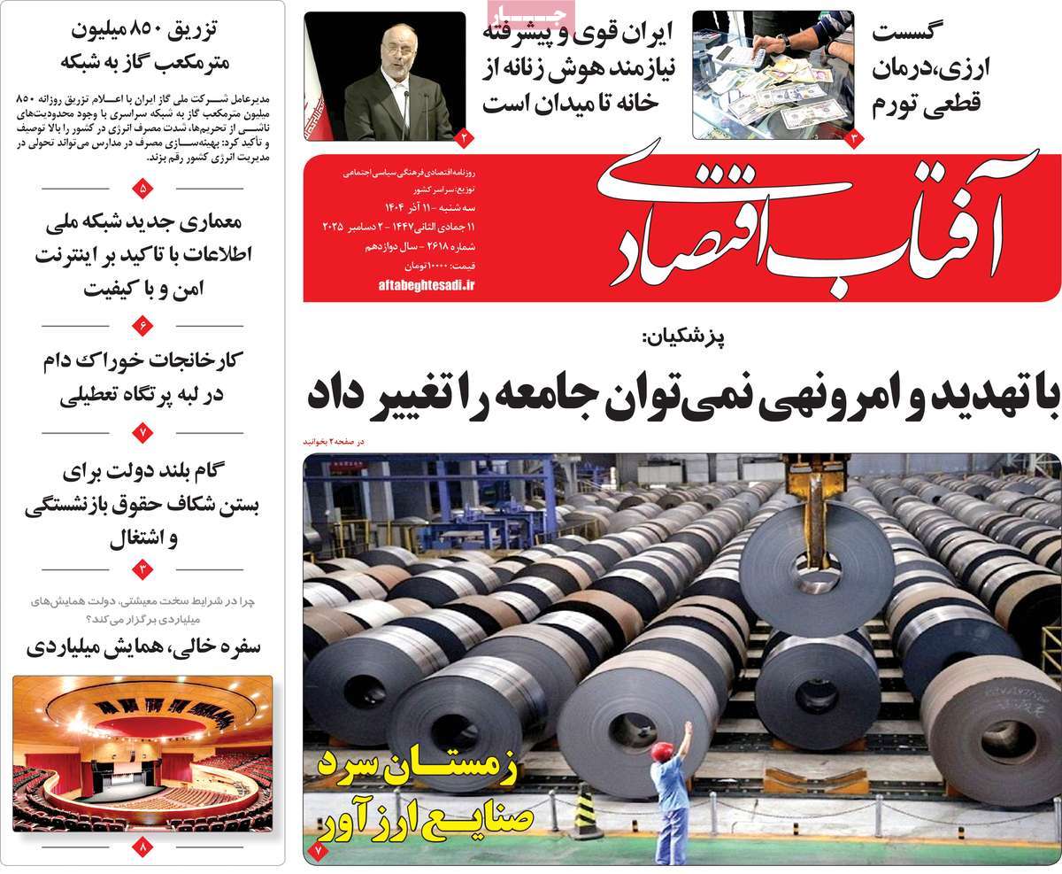 روزنامه آفتاب اقتصادی