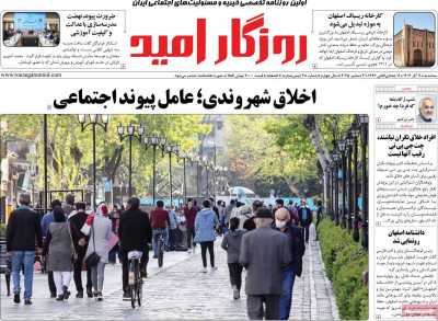 روزنامه روزگار امید