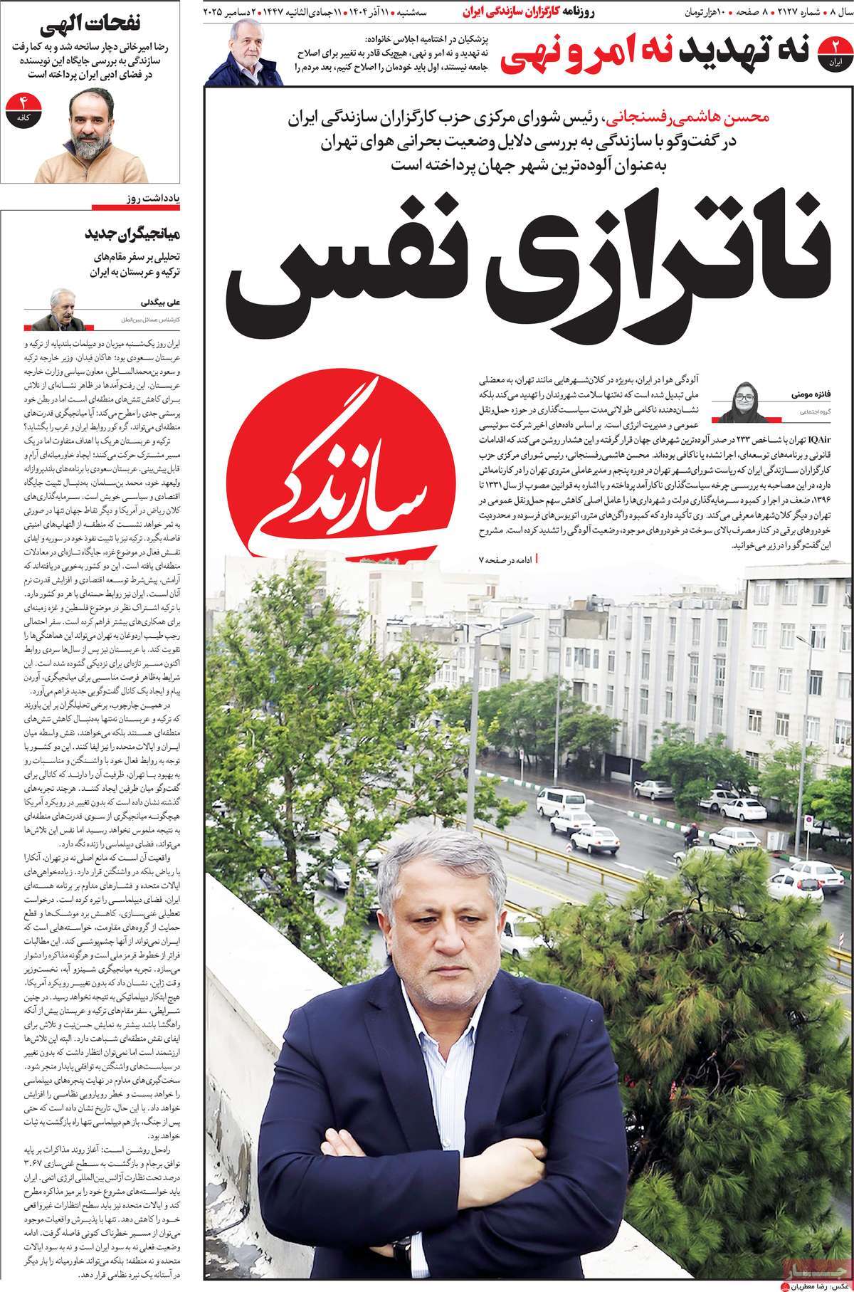 روزنامه سازندگی