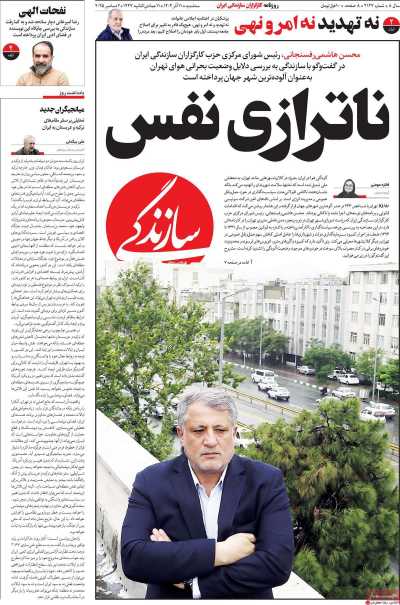 روزنامه سازندگی