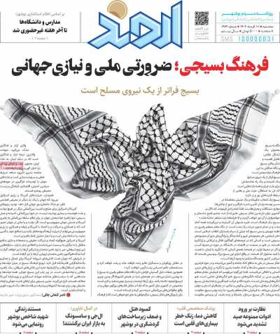 روزنامه اروند