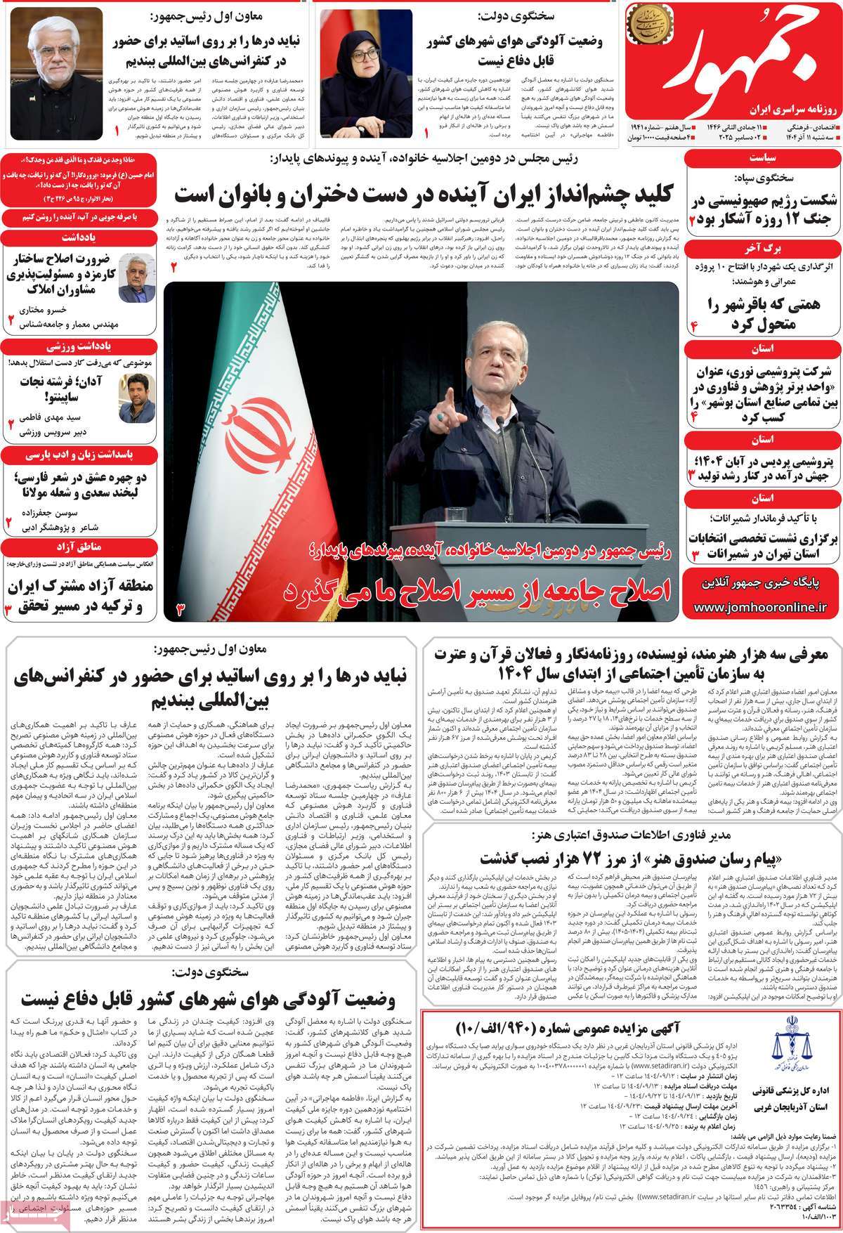 روزنامه جمهور