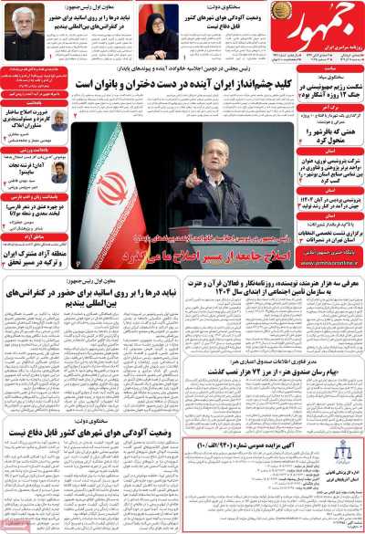 روزنامه جمهور