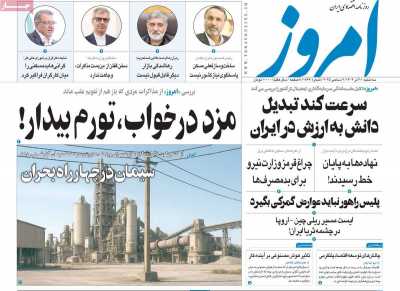 روزنامه امروز