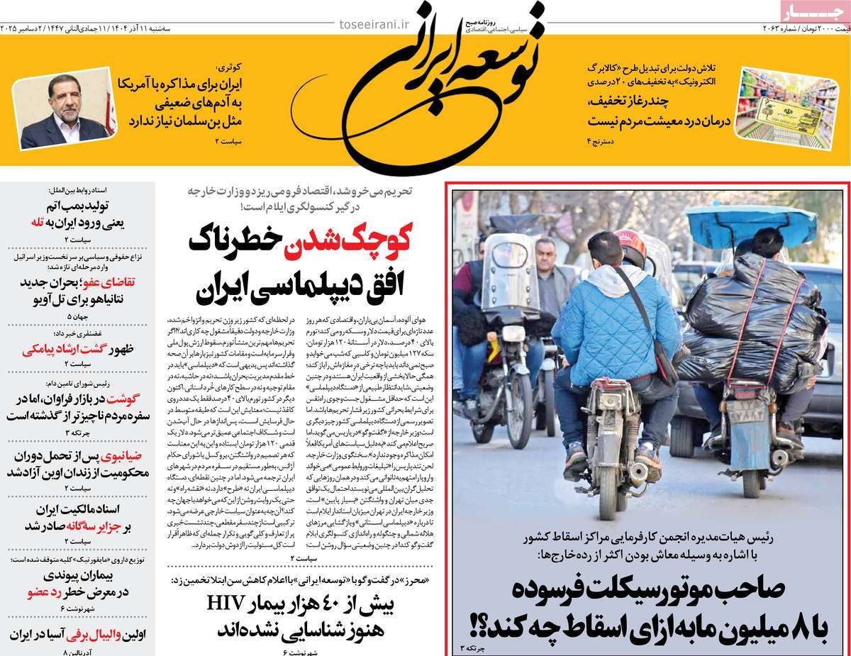 روزنامه توسعه ایرانی