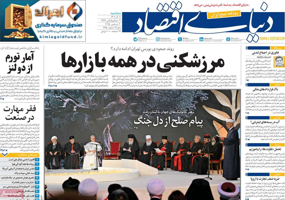 روزنامه دنیای اقتصاد